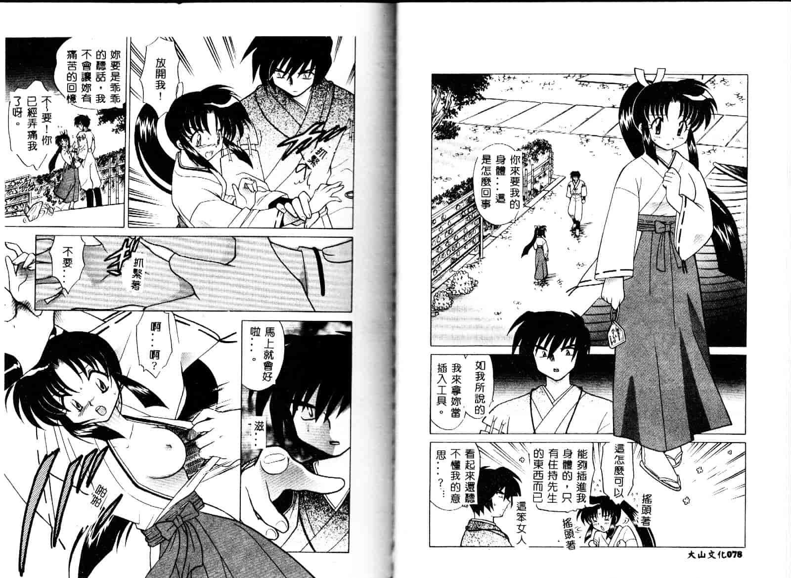 [琴の若子] お願い神主さま_第3集