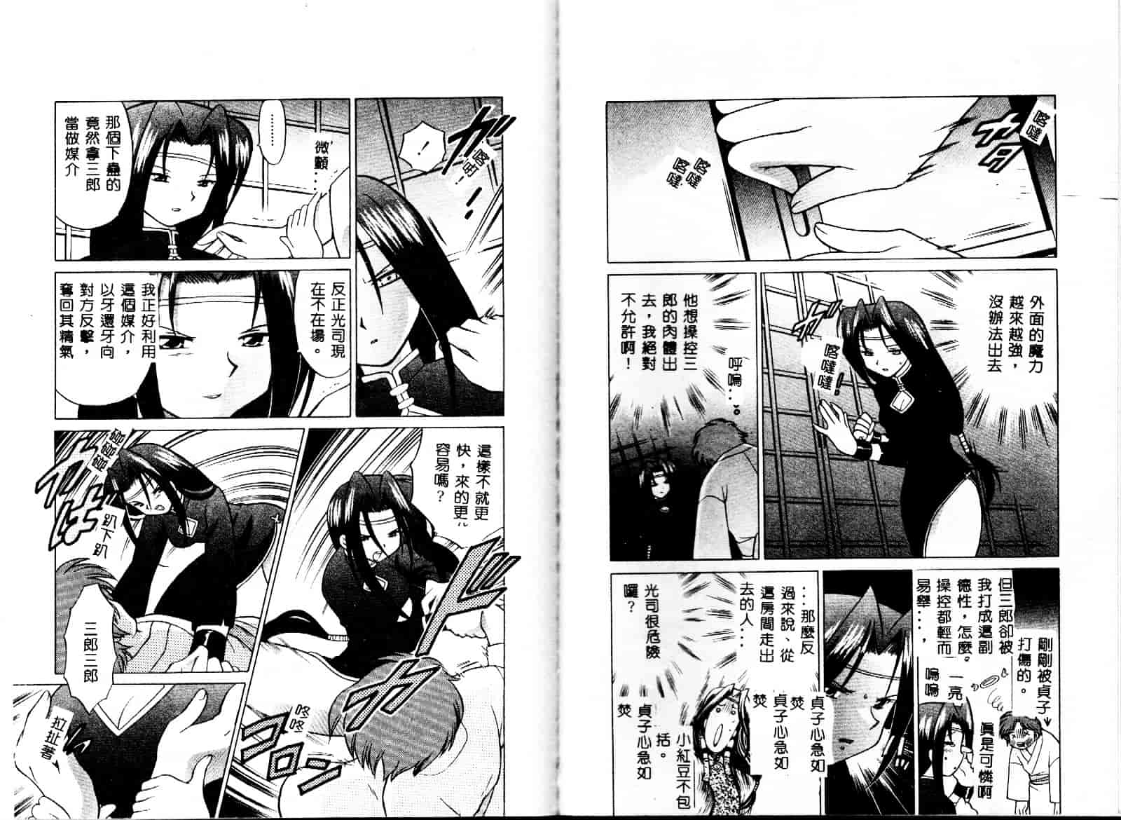[琴の若子] お願い神主さま_第3集