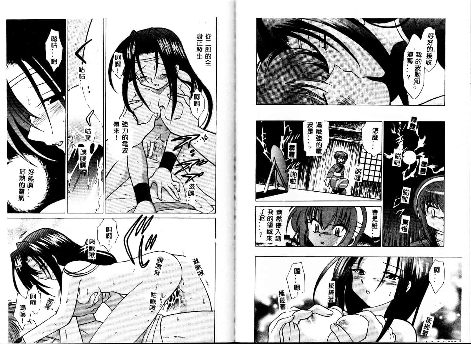 [琴の若子] お願い神主さま_第3集