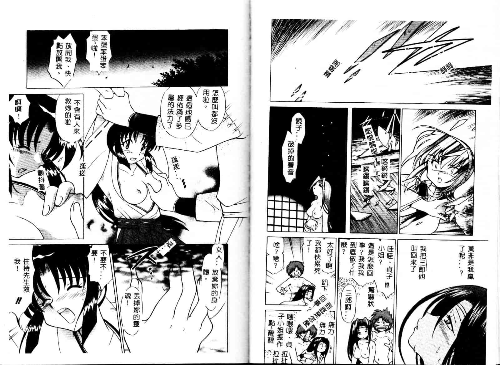 [琴の若子] お願い神主さま_第3集