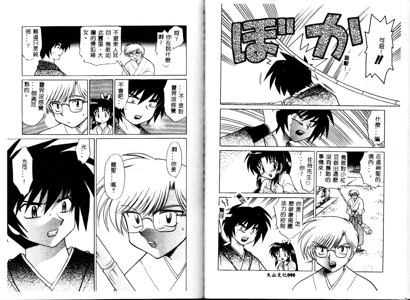 [琴の若子] お願い神主さま_第3集