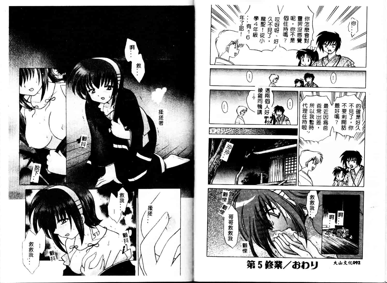 [琴の若子] お願い神主さま_第3集