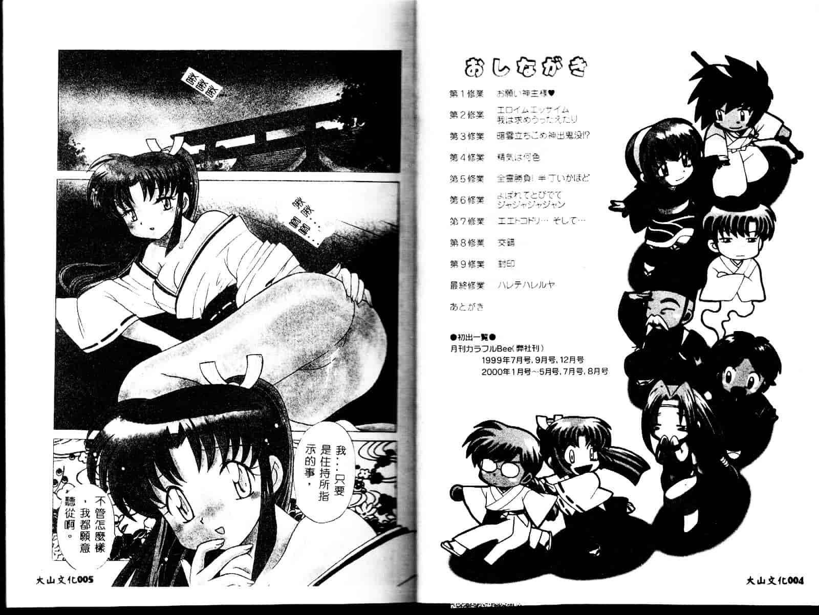 [琴の若子] お願い神主さま_第1集