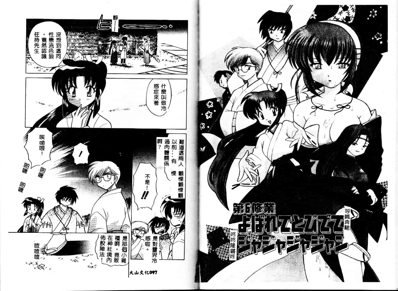 [琴の若子] お願い神主さま_第3集