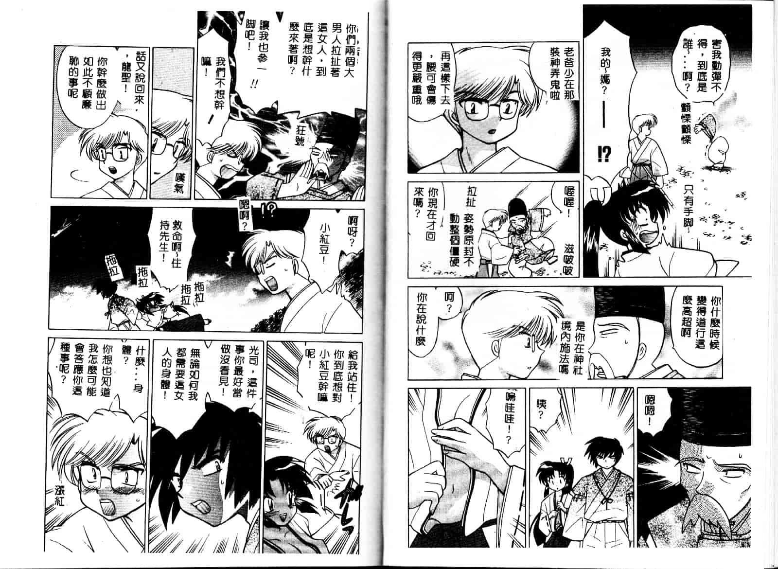 [琴の若子] お願い神主さま_第3集