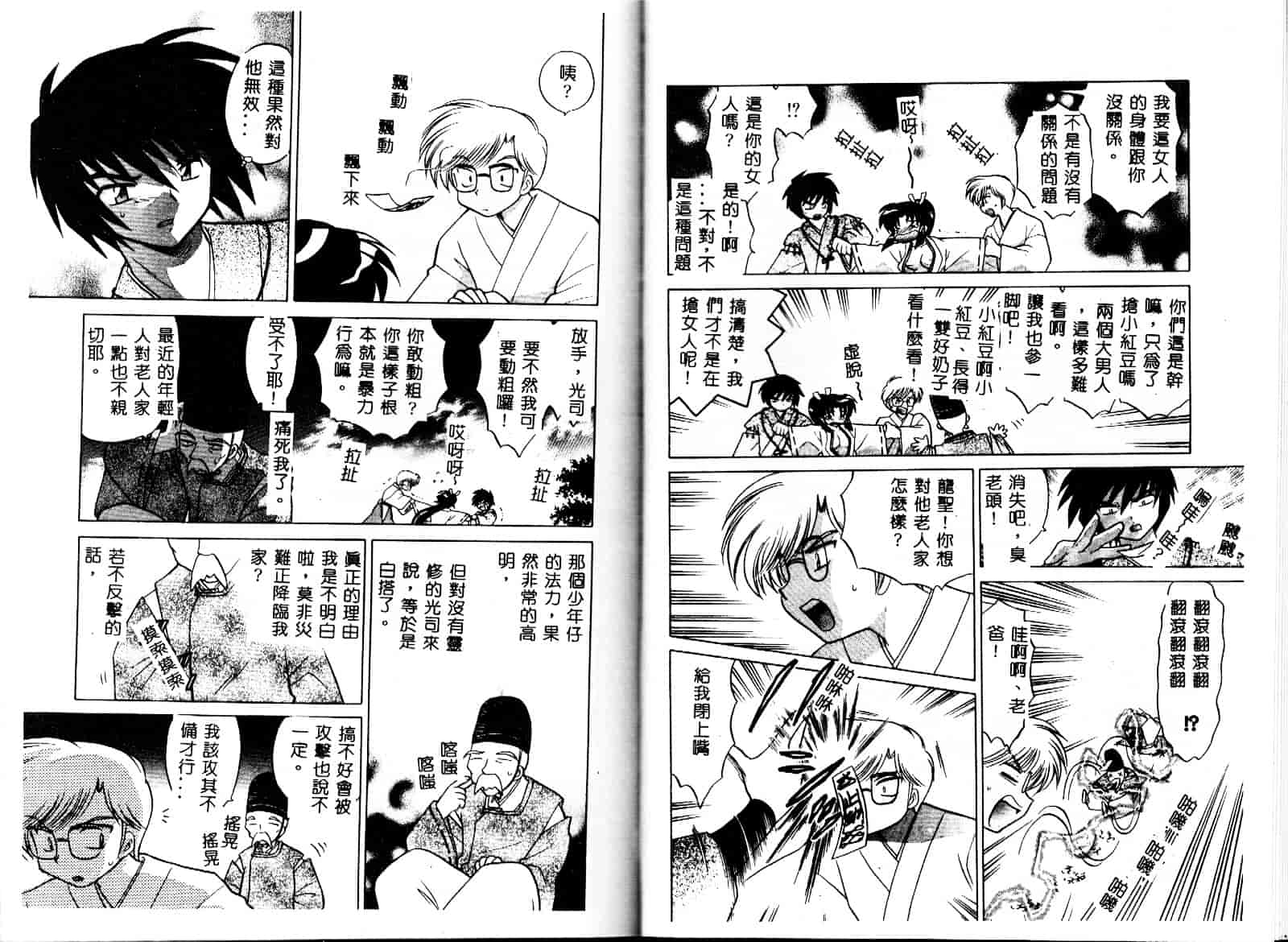 [琴の若子] お願い神主さま_第3集