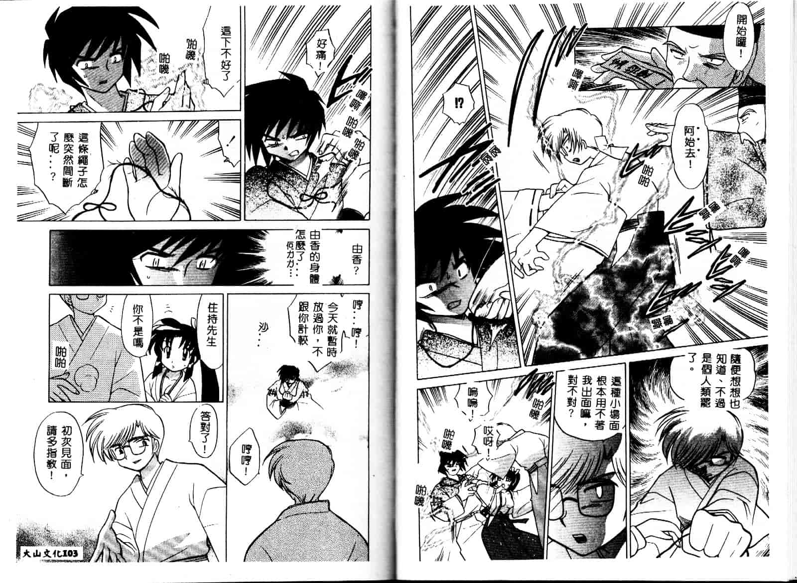[琴の若子] お願い神主さま_第3集