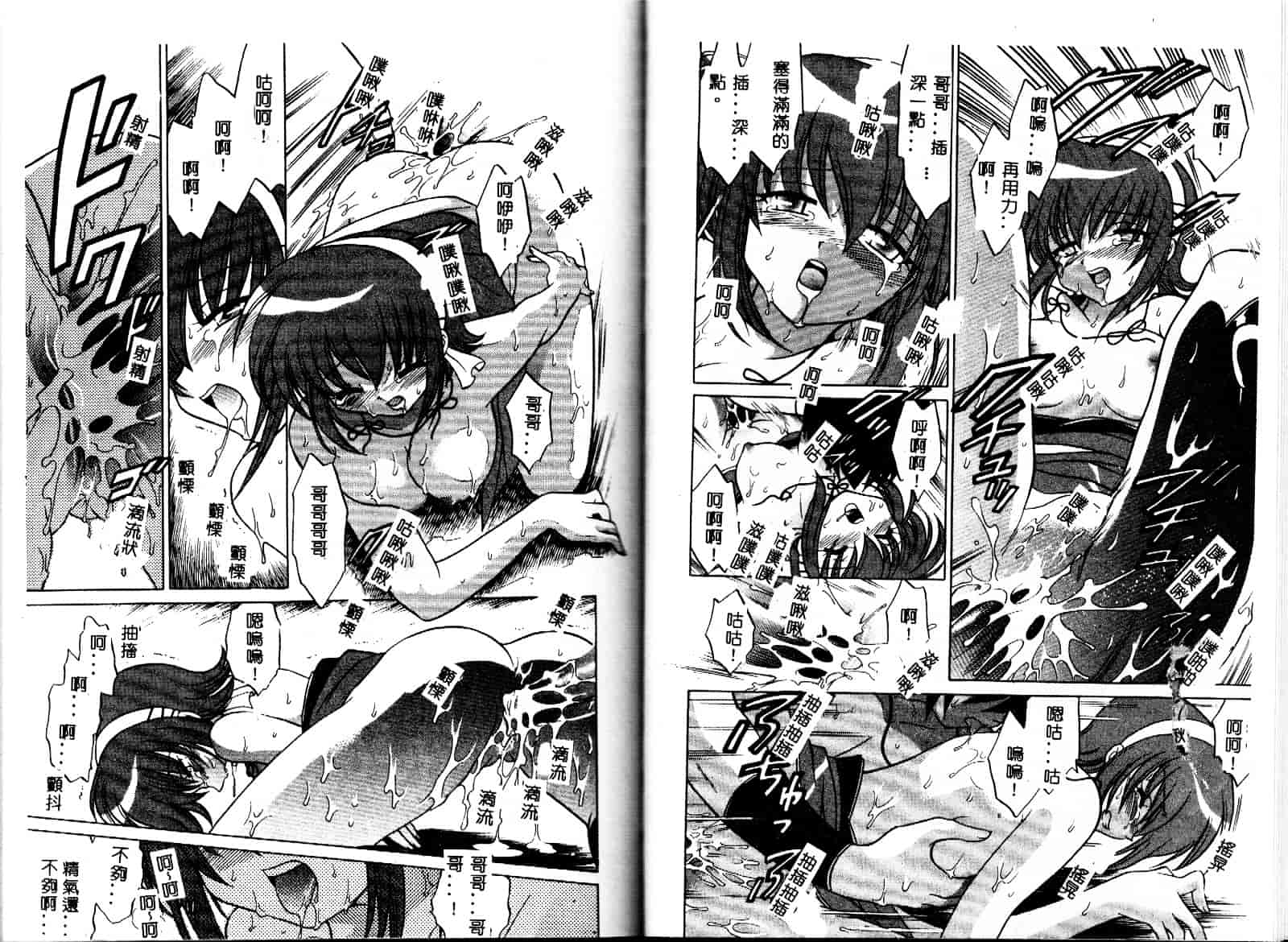 [琴の若子] お願い神主さま_第3集