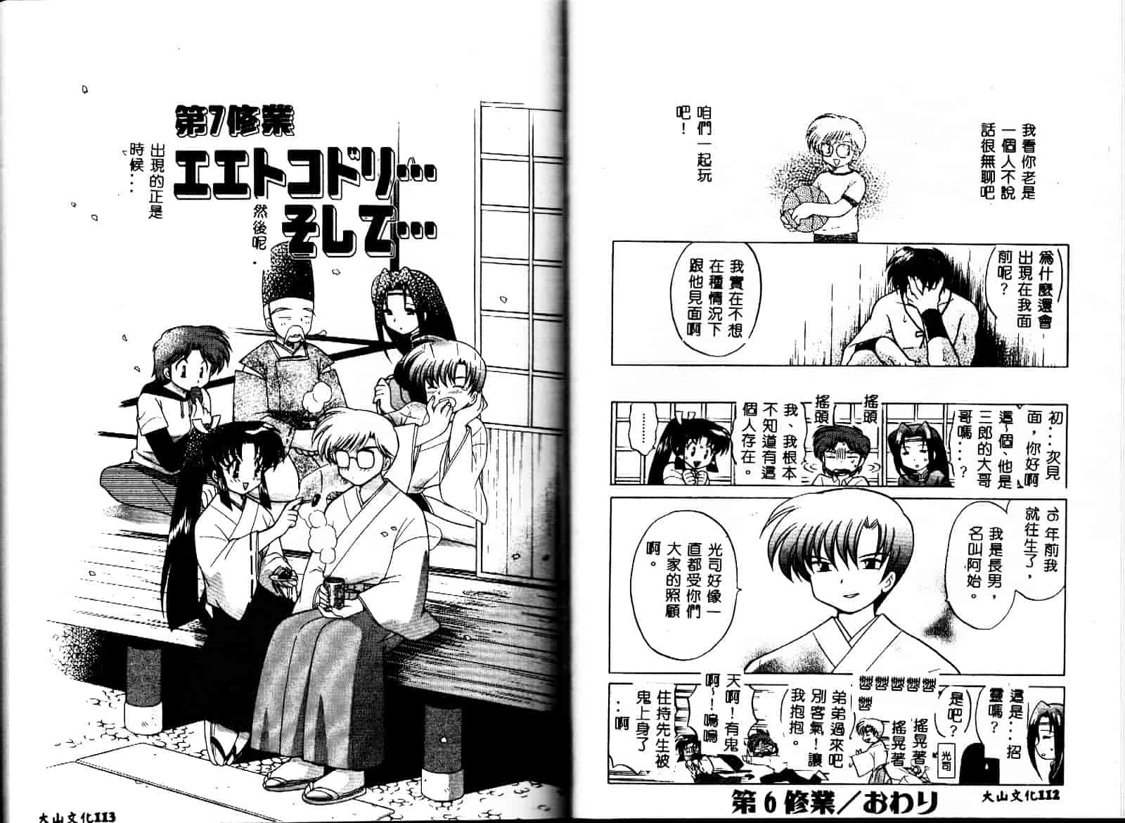 [琴の若子] お願い神主さま_第3集