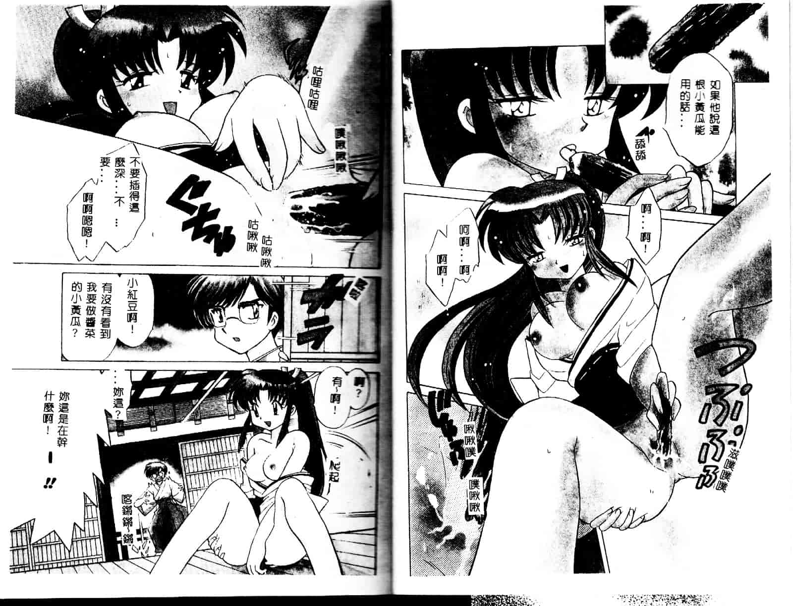[琴の若子] お願い神主さま_第1集