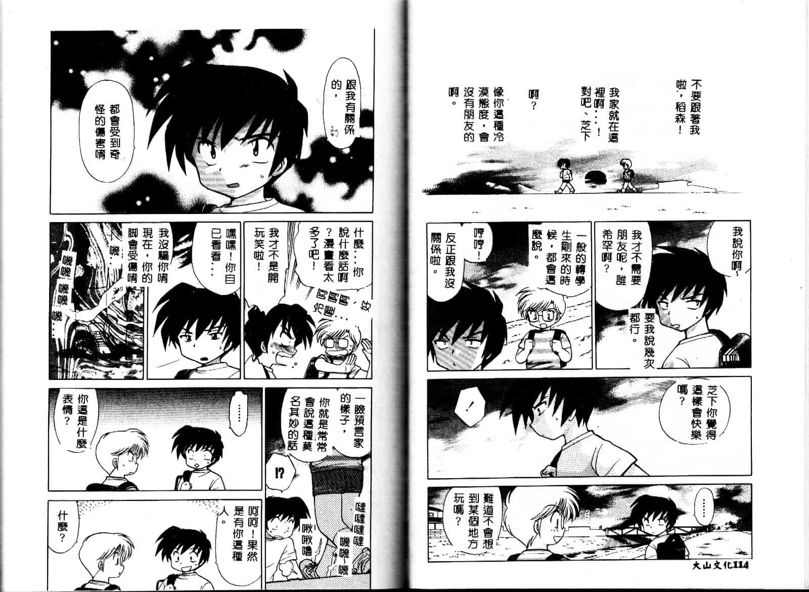 [琴の若子] お願い神主さま_第3集