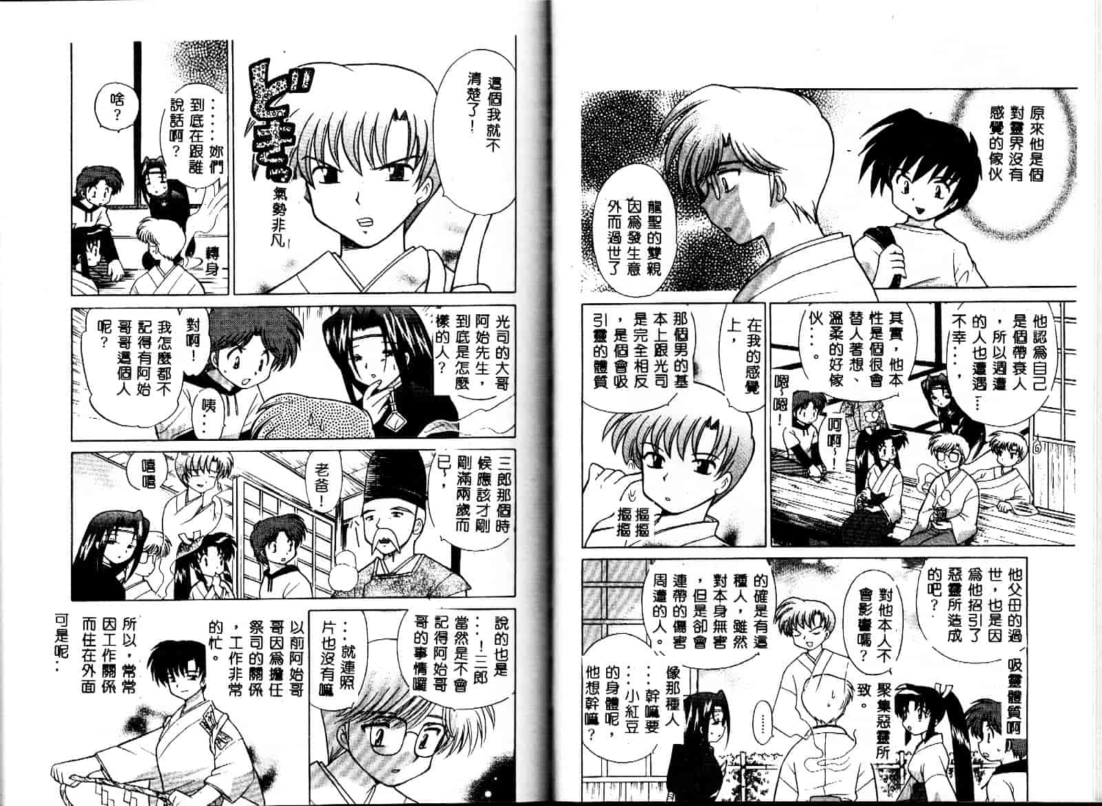 [琴の若子] お願い神主さま_第4集