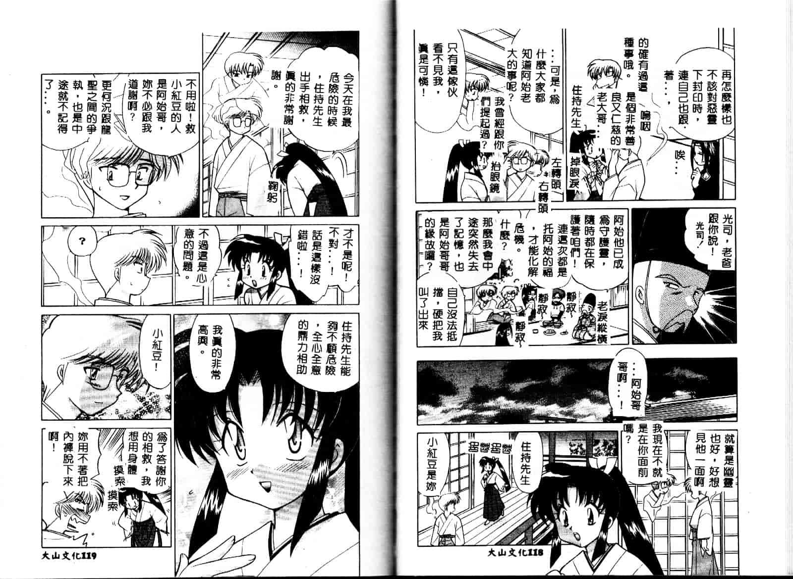 [琴の若子] お願い神主さま_第4集