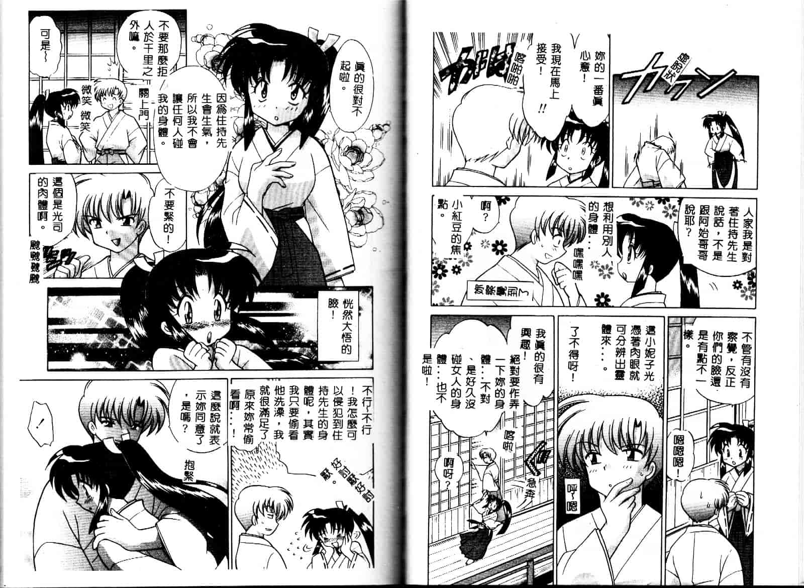 [琴の若子] お願い神主さま_第4集