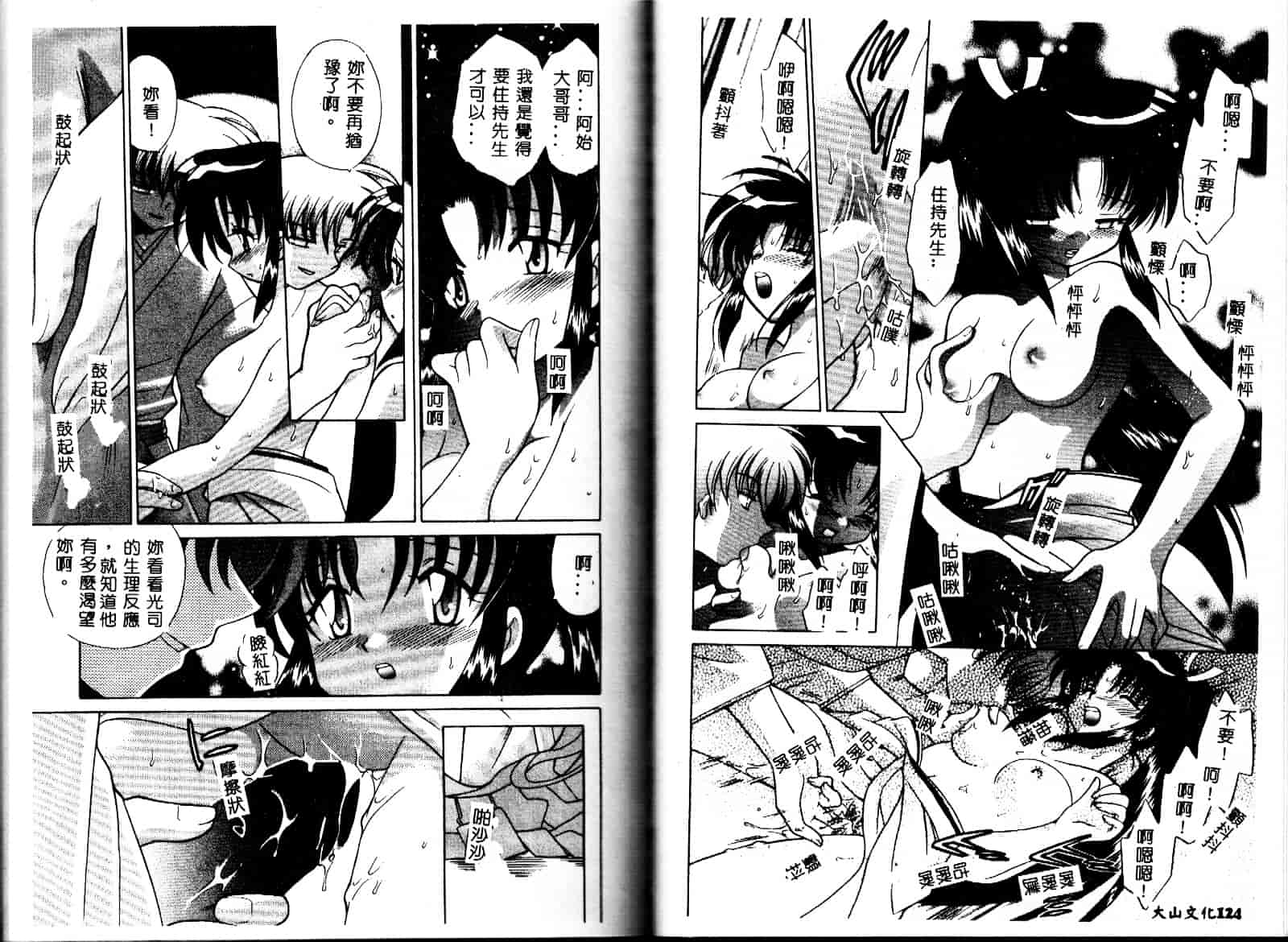[琴の若子] お願い神主さま_第4集