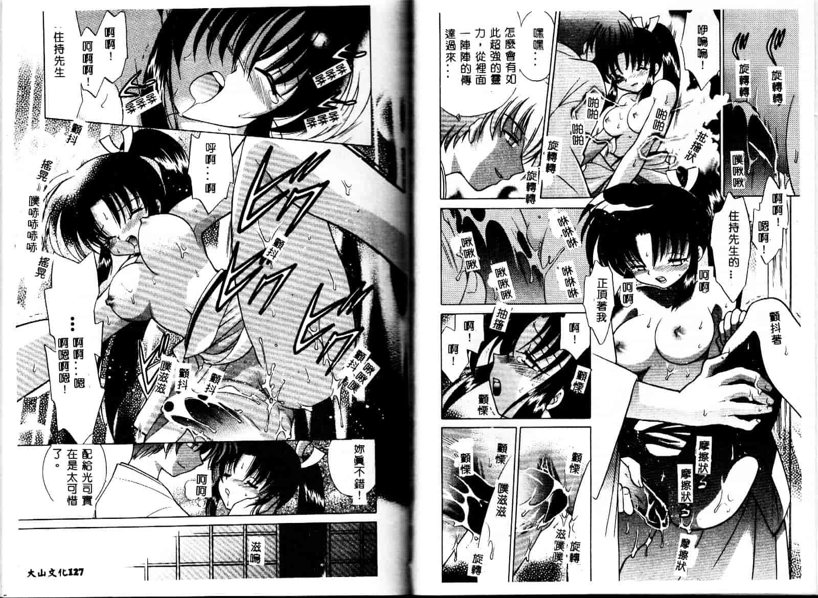 [琴の若子] お願い神主さま_第4集