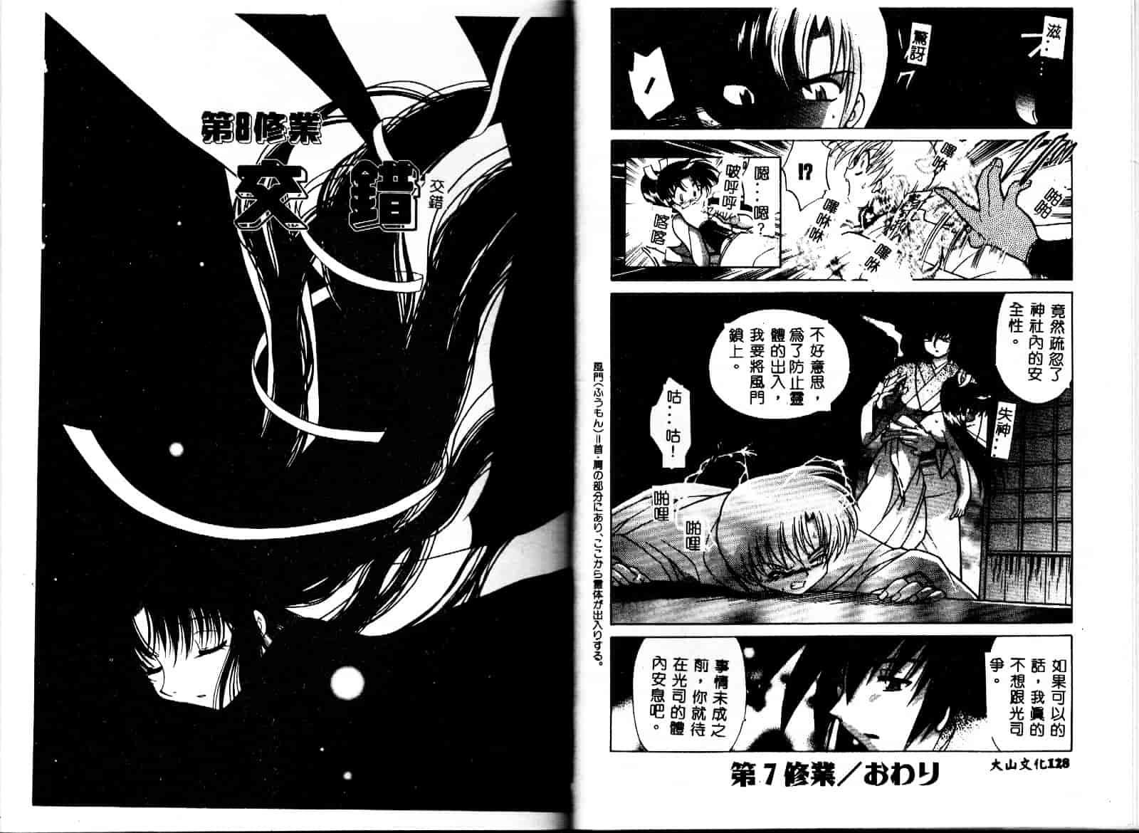 [琴の若子] お願い神主さま_第4集