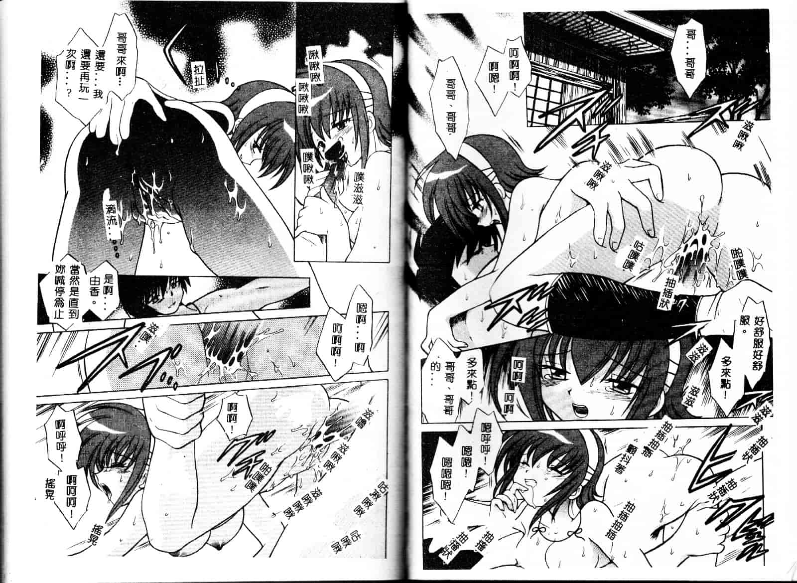 [琴の若子] お願い神主さま_第4集