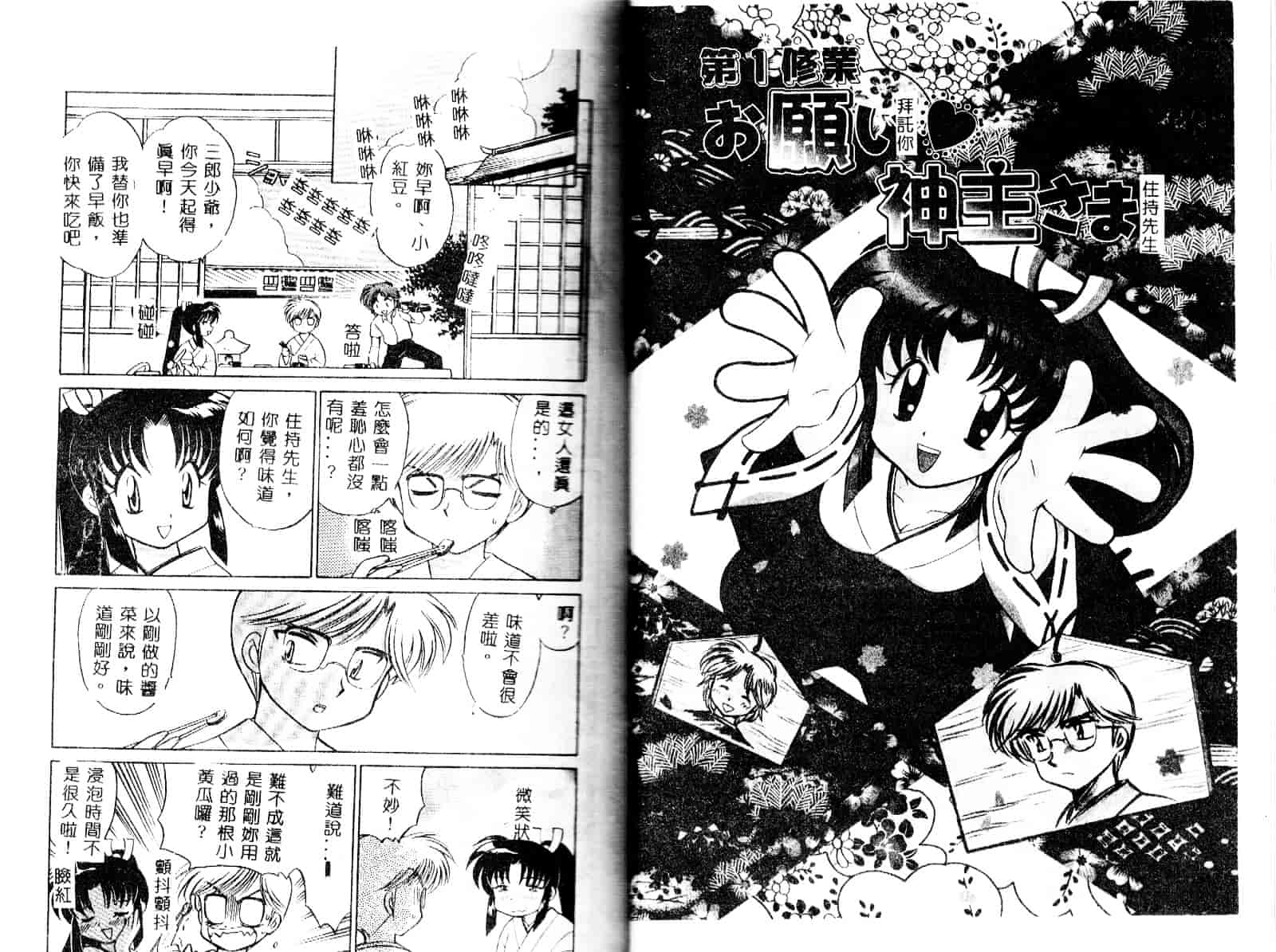 [琴の若子] お願い神主さま_第1集