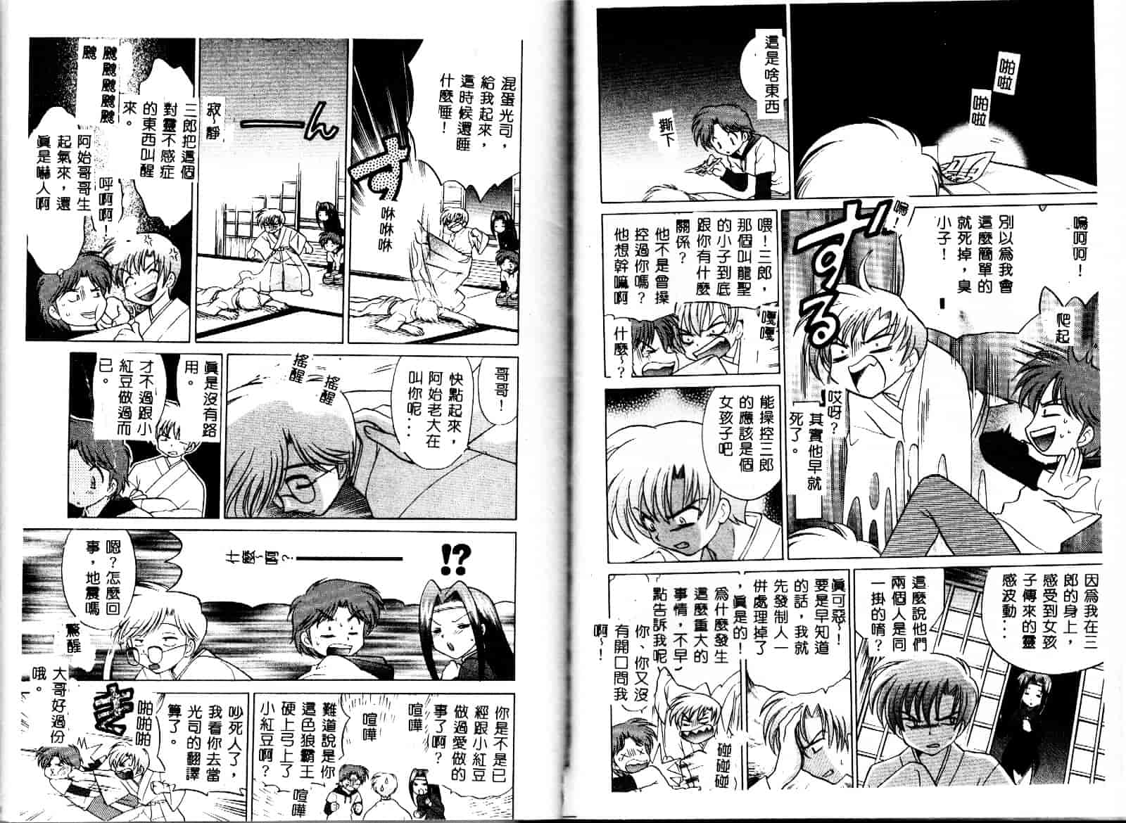[琴の若子] お願い神主さま_第4集