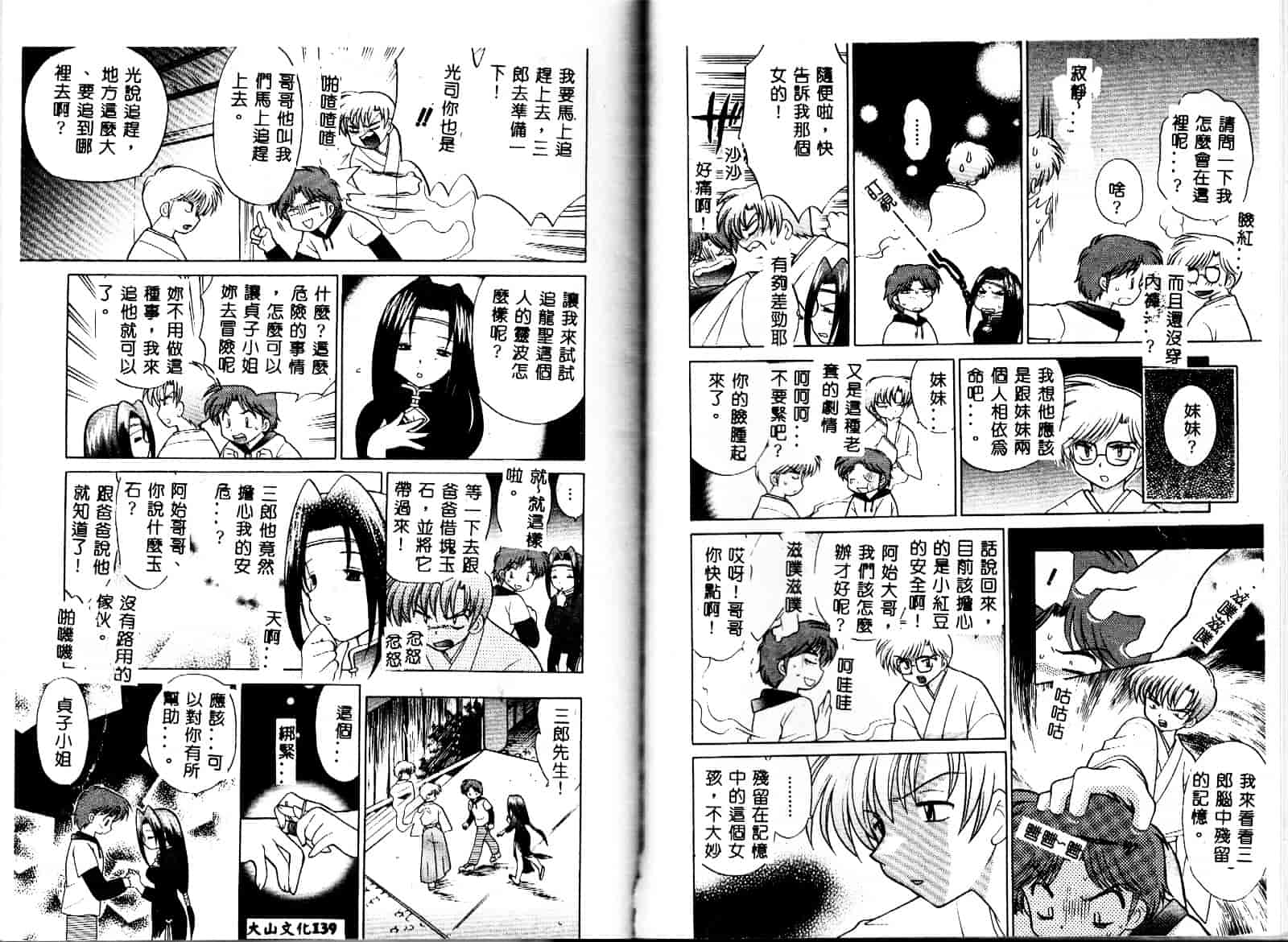 [琴の若子] お願い神主さま_第4集