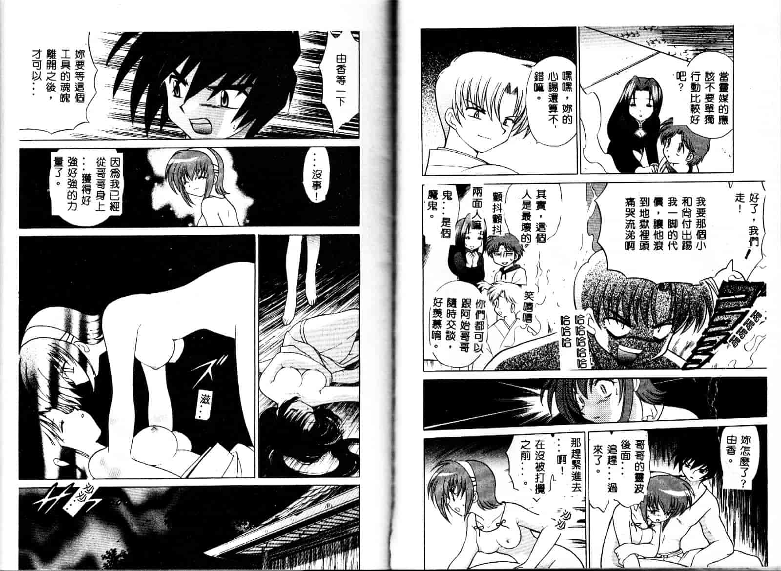 [琴の若子] お願い神主さま_第4集