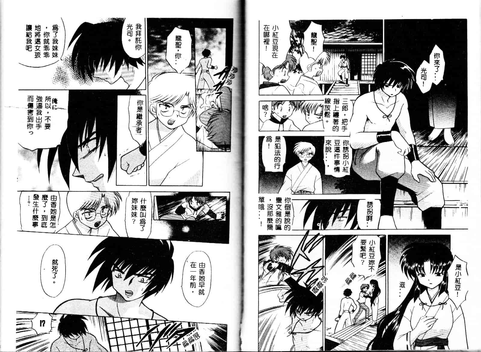 [琴の若子] お願い神主さま_第4集
