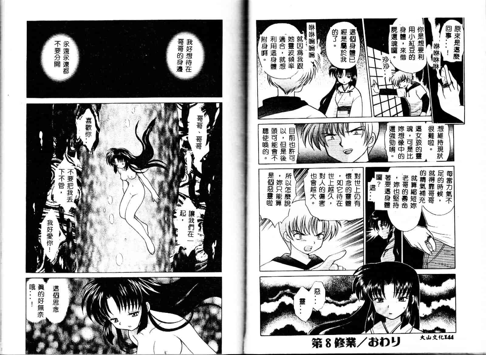 [琴の若子] お願い神主さま_第4集