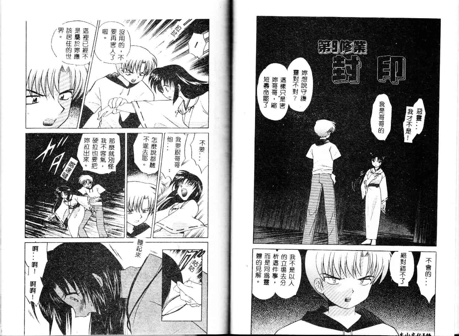 [琴の若子] お願い神主さま_第4集