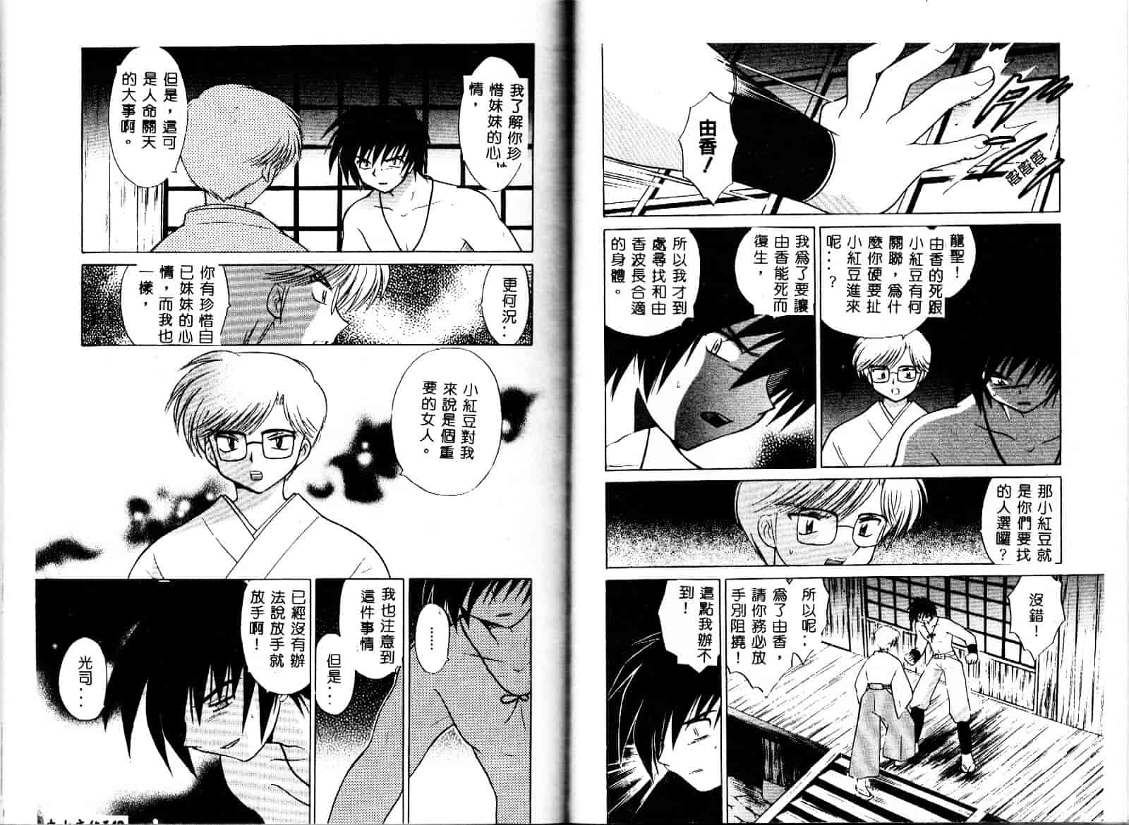 [琴の若子] お願い神主さま_第4集