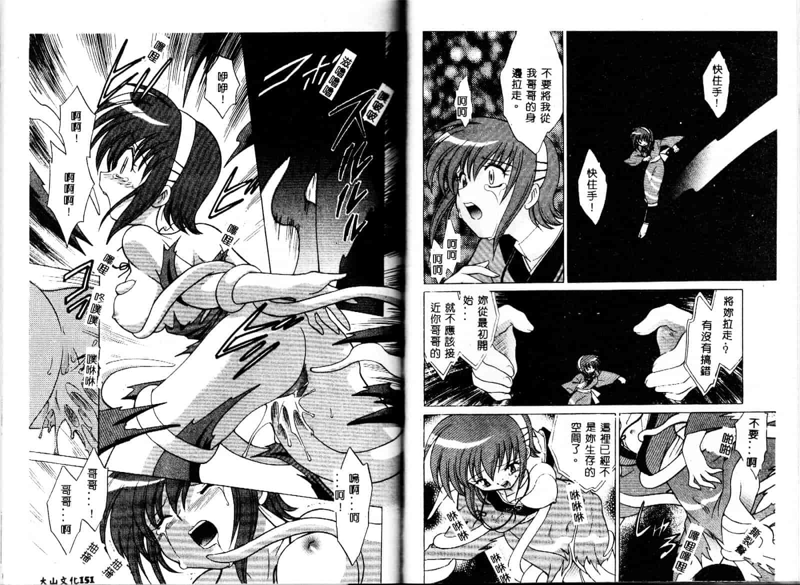 [琴の若子] お願い神主さま_第4集