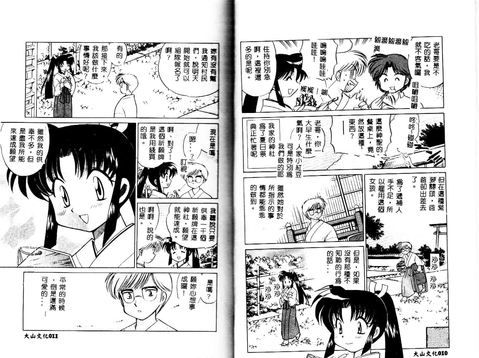 [琴の若子] お願い神主さま_第1集