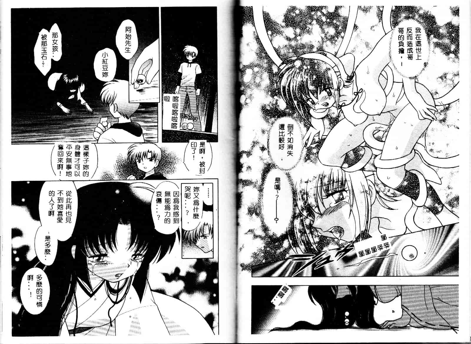 [琴の若子] お願い神主さま_第5集