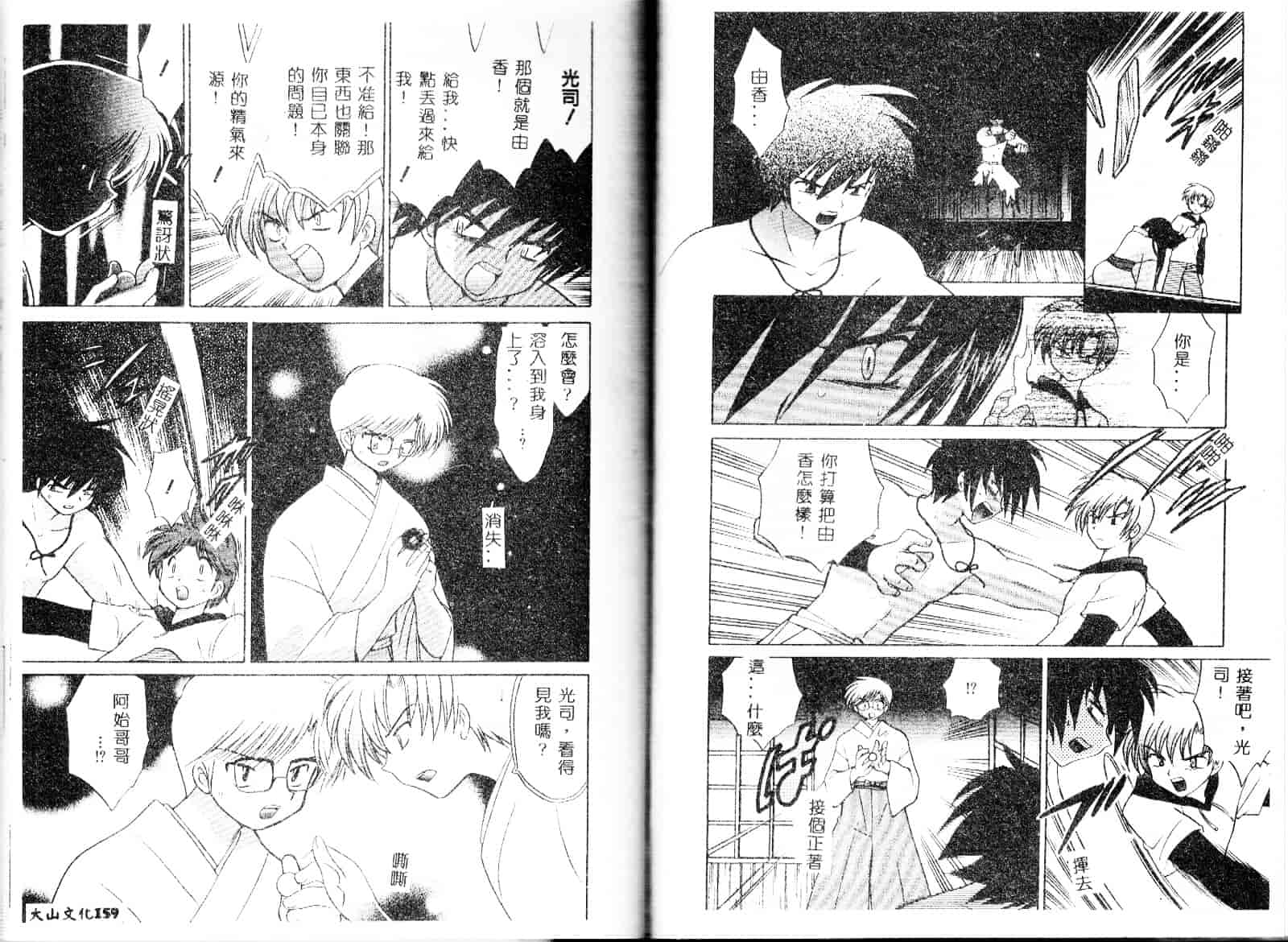 [琴の若子] お願い神主さま_第5集