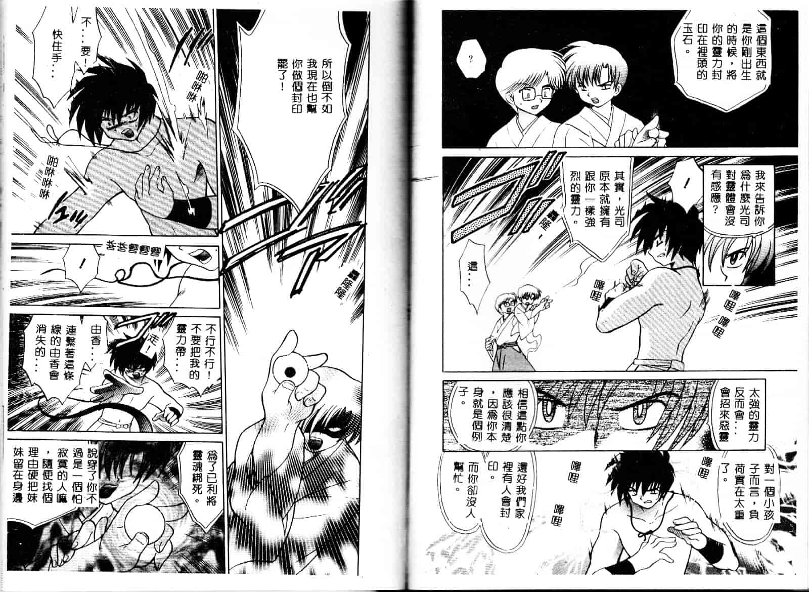 [琴の若子] お願い神主さま_第5集