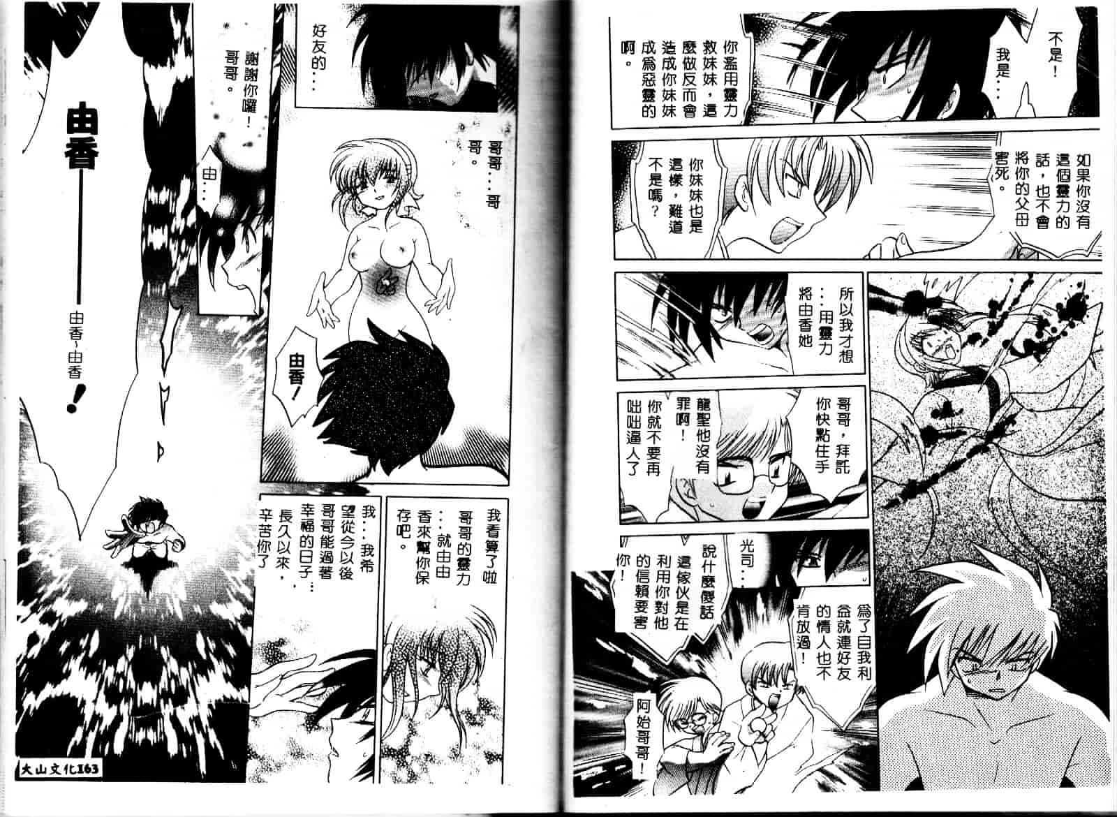 [琴の若子] お願い神主さま_第5集