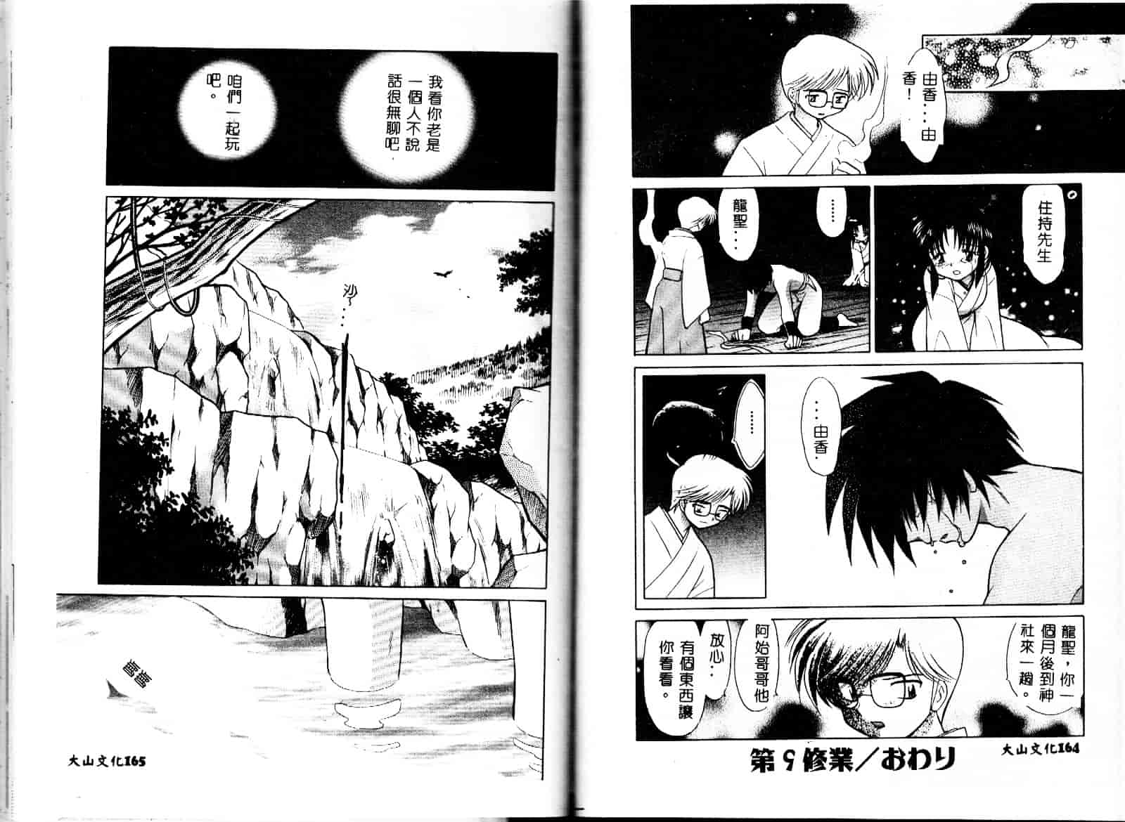 [琴の若子] お願い神主さま_第5集