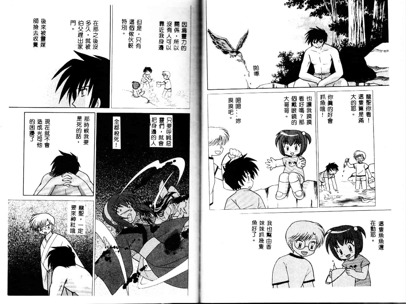 [琴の若子] お願い神主さま_第5集