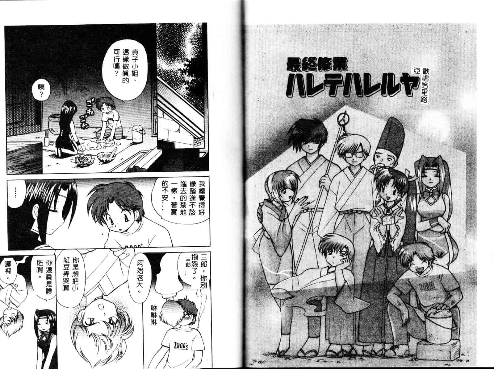 [琴の若子] お願い神主さま_第5集