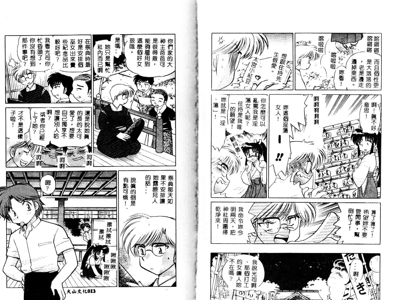 [琴の若子] お願い神主さま_第1集