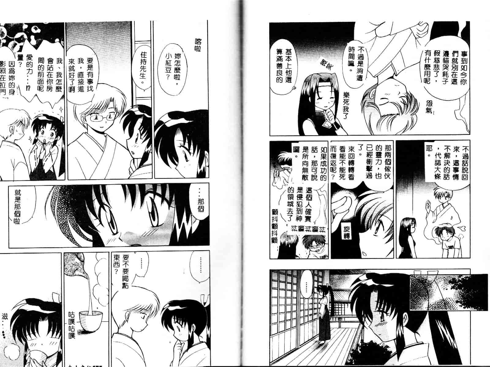[琴の若子] お願い神主さま_第5集