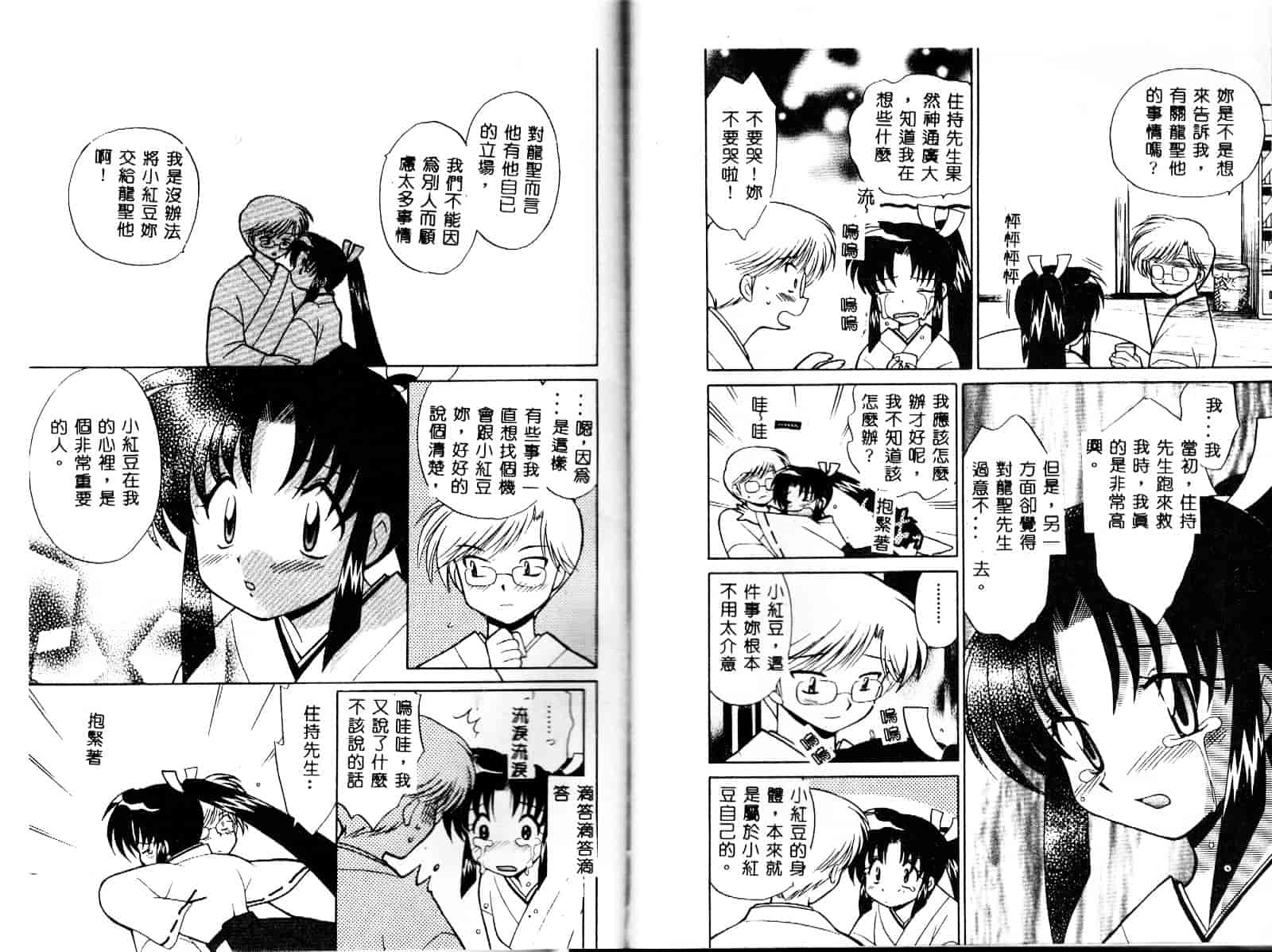 [琴の若子] お願い神主さま_第5集