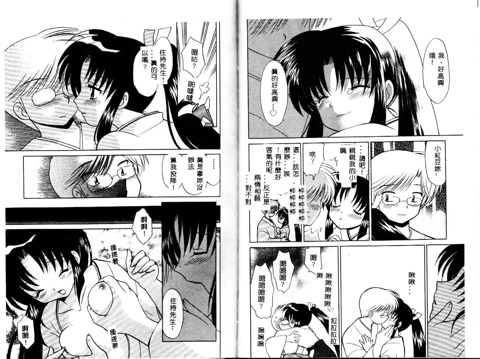 [琴の若子] お願い神主さま_第5集