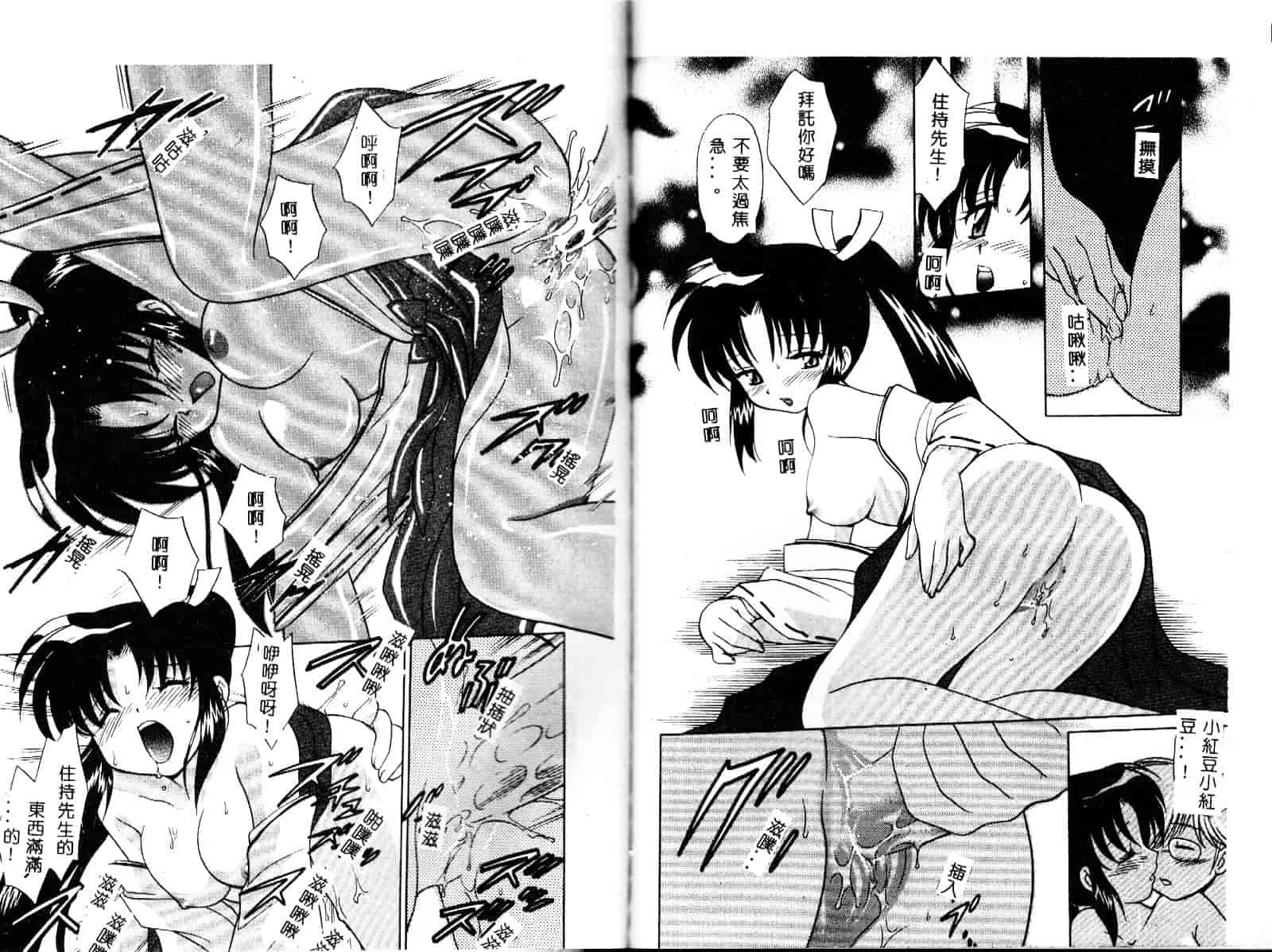 [琴の若子] お願い神主さま_第5集