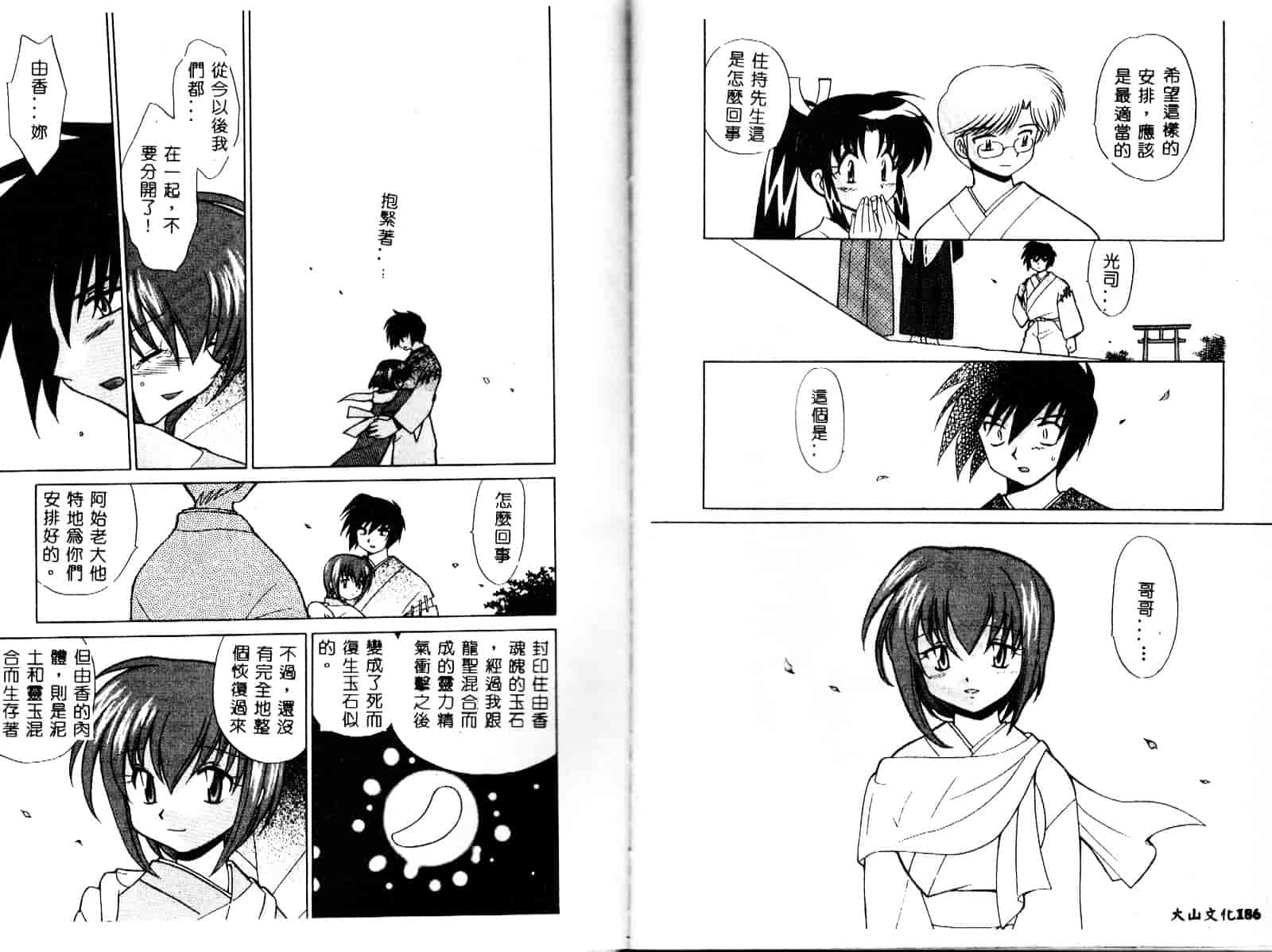 [琴の若子] お願い神主さま_第5集