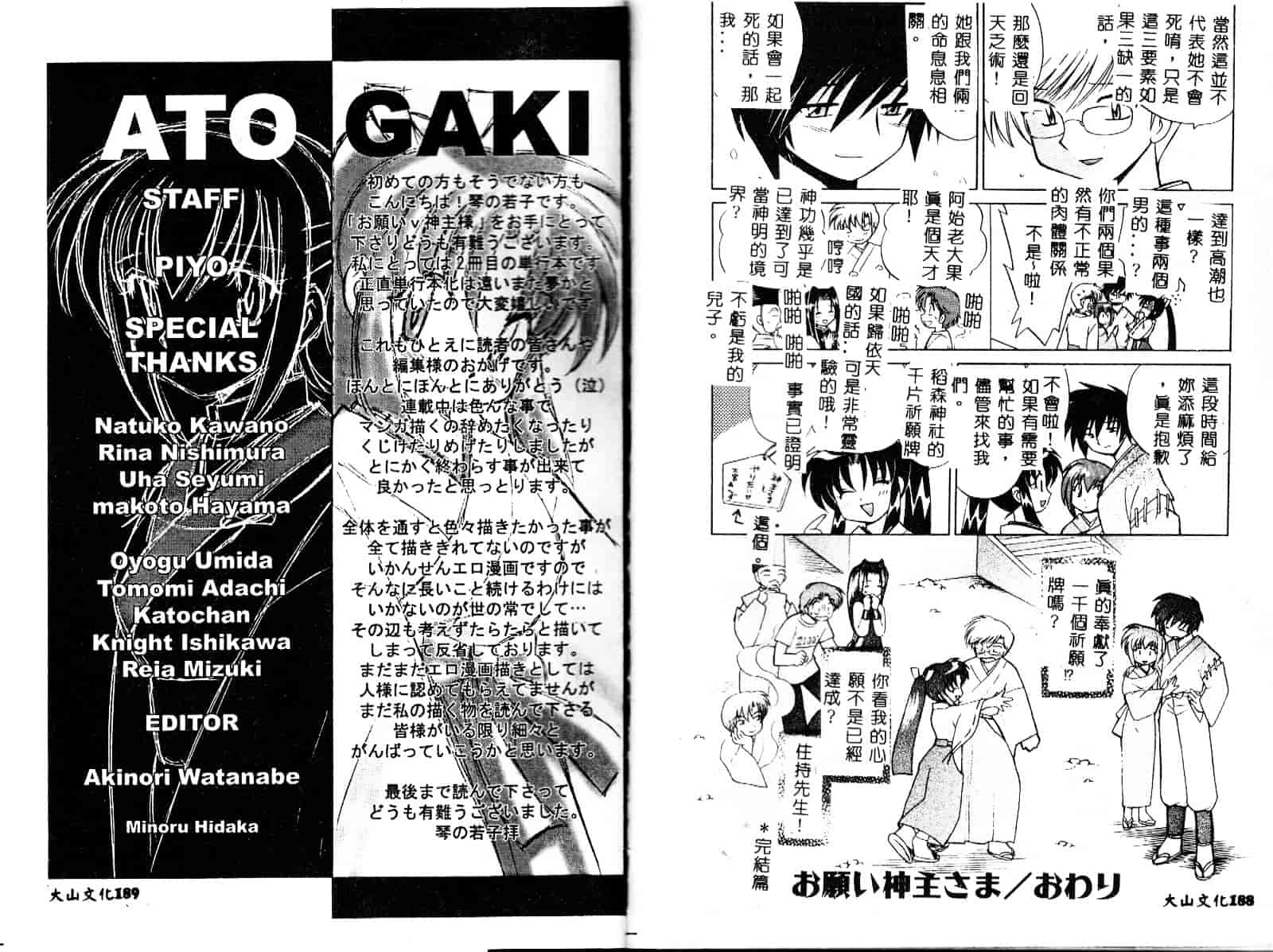 [琴の若子] お願い神主さま_第5集