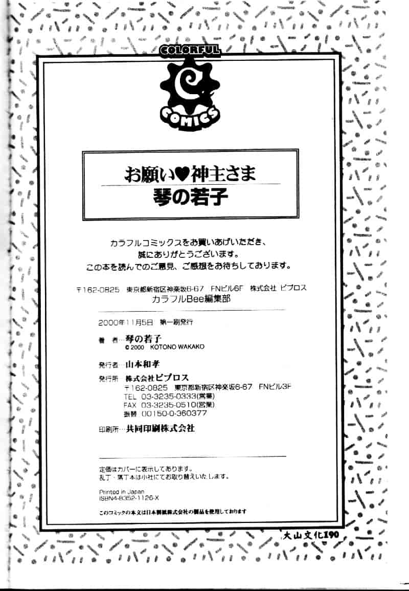 [琴の若子] お願い神主さま_第5集