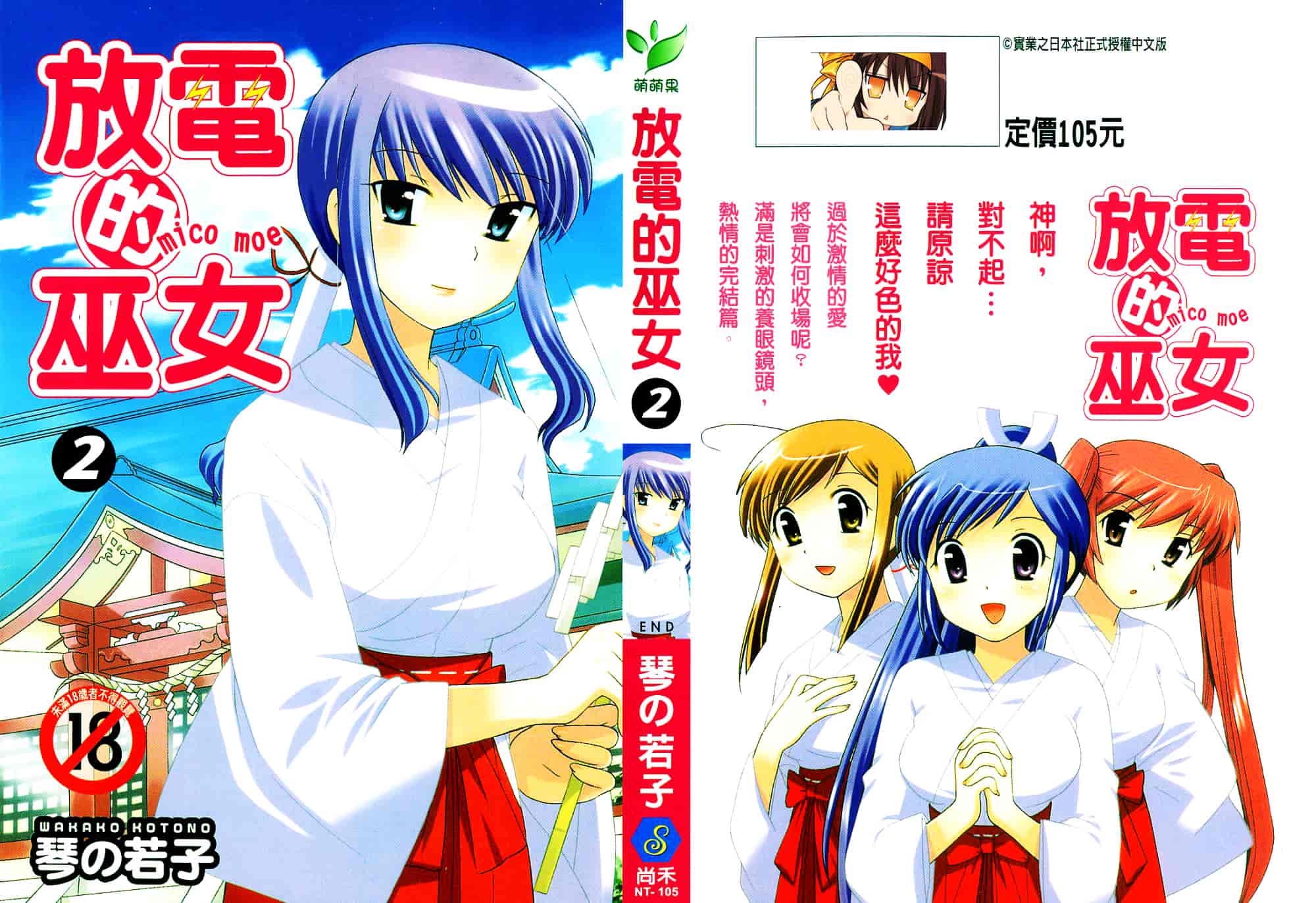 [琴の若子] みこもえ。 2_第1集