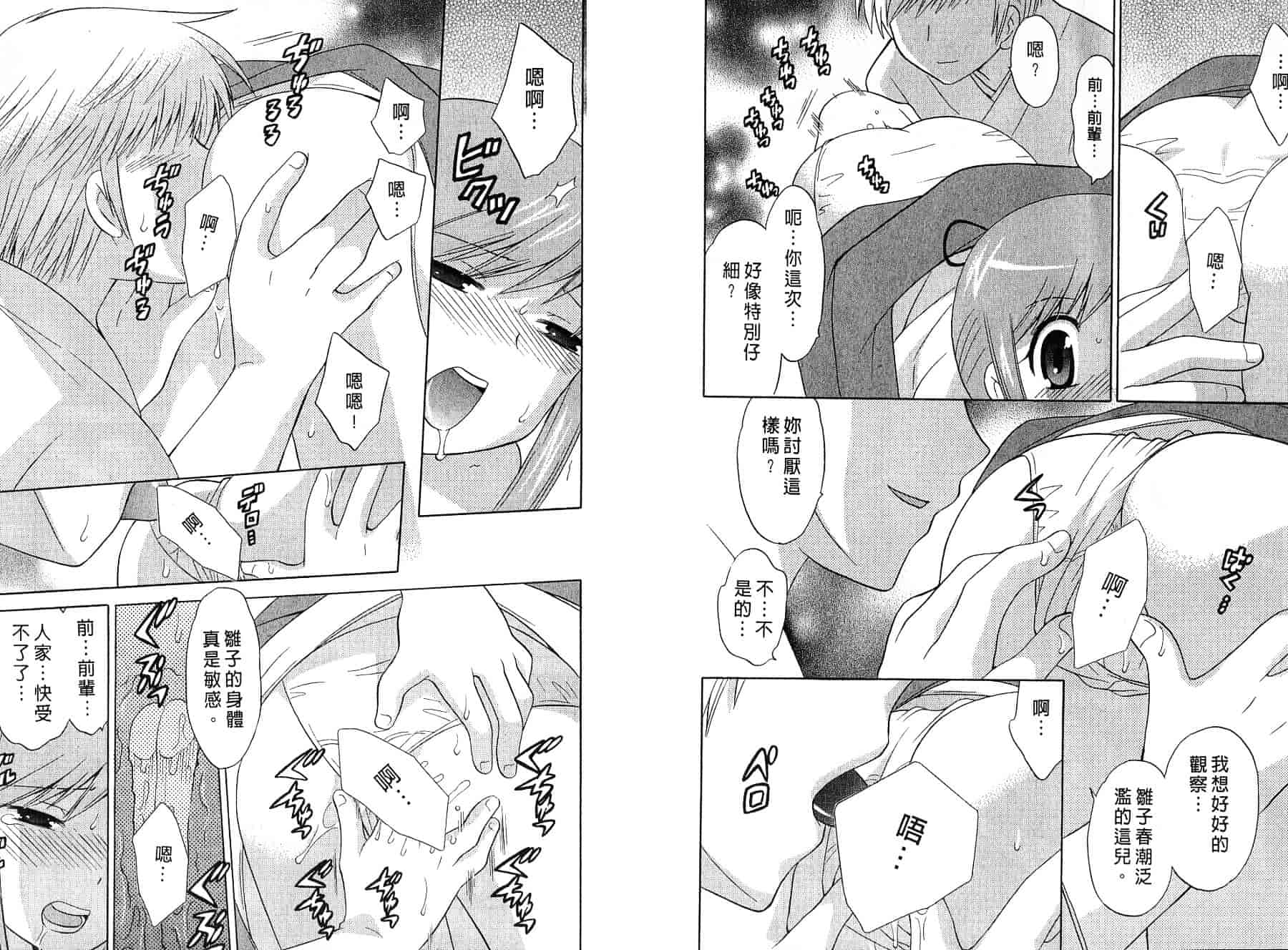 [琴の若子] みこもえ。 2_第1集