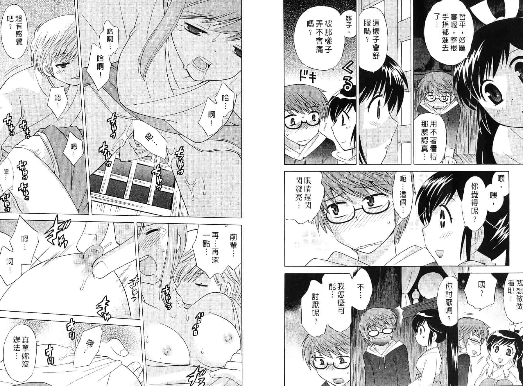 [琴の若子] みこもえ。 2_第1集